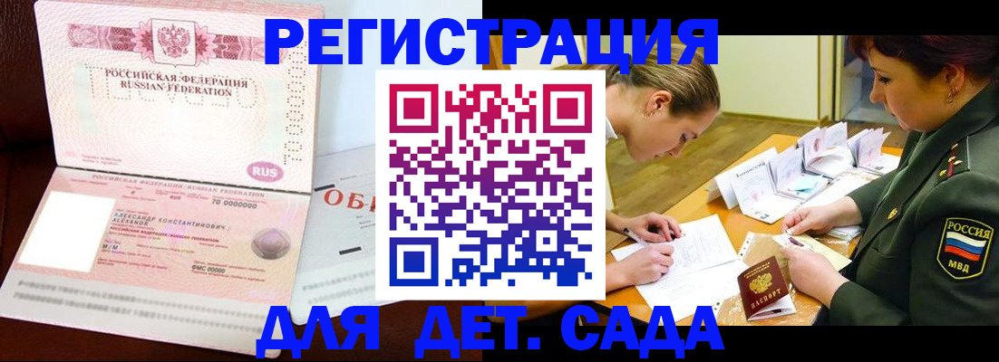 купить прописку в Зеленоградске