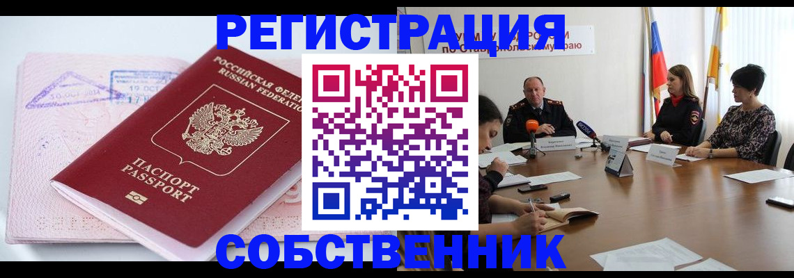 прописка 2025 в Зеленоградске