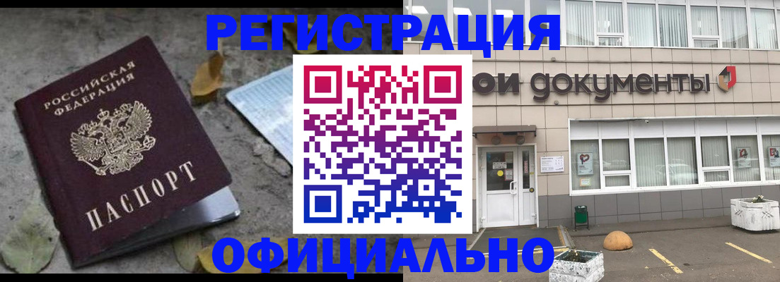 прописка для работы в Зеленоградске