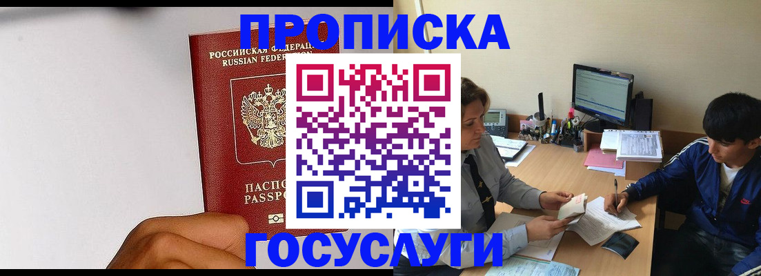 временная регистрация госуслуги в Зеленоградске