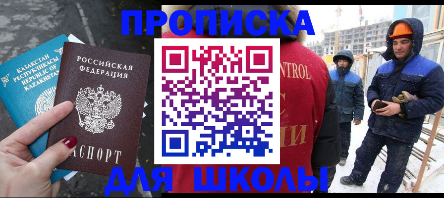прописка ребенка в Зеленоградске