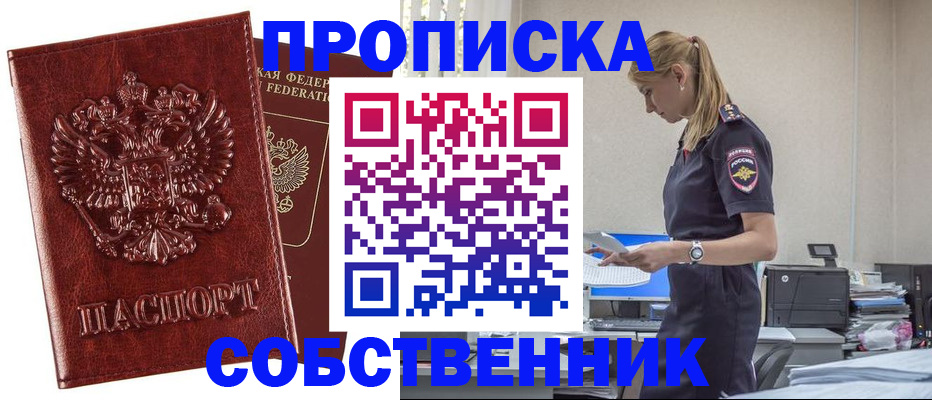 прописка штамп в Зеленоградске