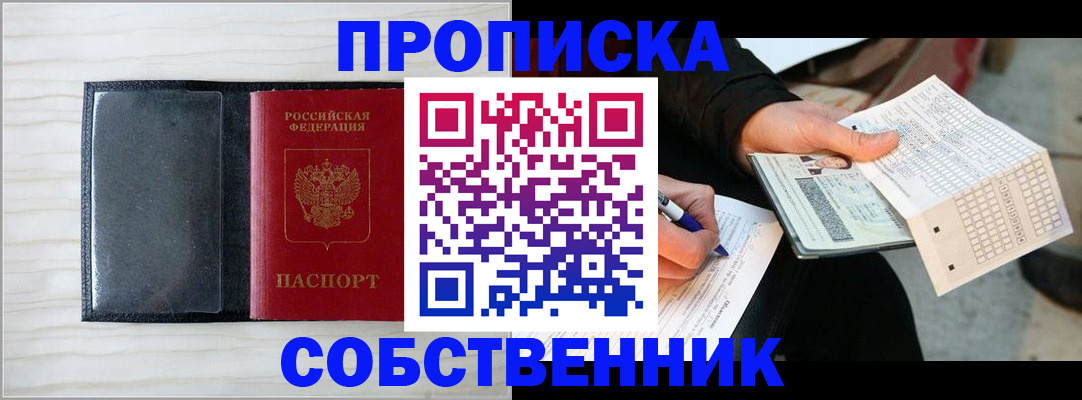 прописка поиск в Зеленоградске