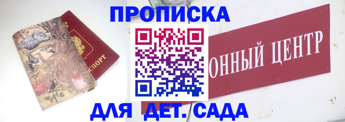 прописка штамп в Зеленоградске