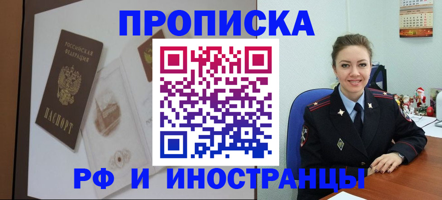 прописка регистрация в Зеленоградске